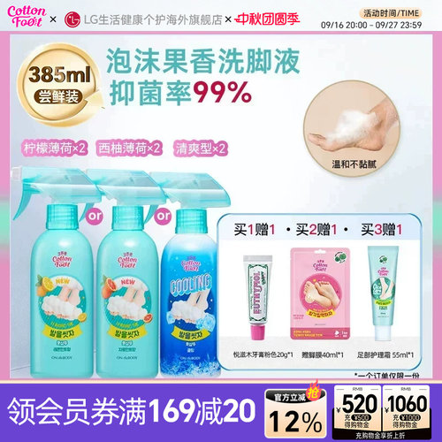 香水沐浴露足部清洁385ml*2