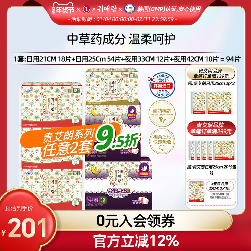 韩国LG贵艾朗贵爱娘 卫生巾姨妈巾日夜组合 装总94片纯棉透气,洗护清洁剂/卫生巾/纸/香薰,卫生巾,淘宝优惠券,粉丝福利购,淘宝优惠卷