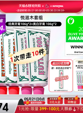 EUTHYMOL/悦滋木亮白祛黄牙膏106g*2+经典护理106g*2