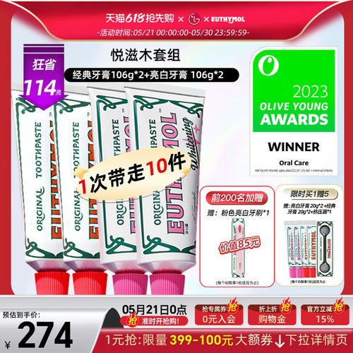 美白牙膏106g*2经典牙膏106g*2