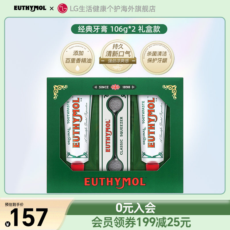 EUTHYMOL/悦滋木进口经典牙膏护理套装106g*2+挤压器 母亲节礼盒
