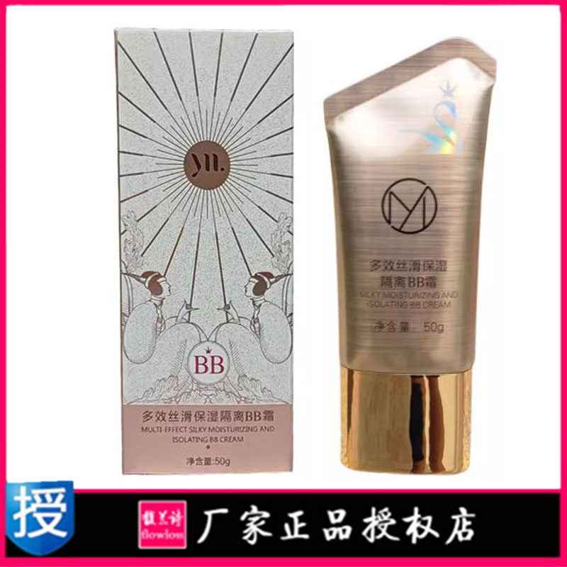 馥兰诗尹梅多效丝滑保湿隔离BB霜亮白隔离修饰肤色遮瑕持久裸妆女