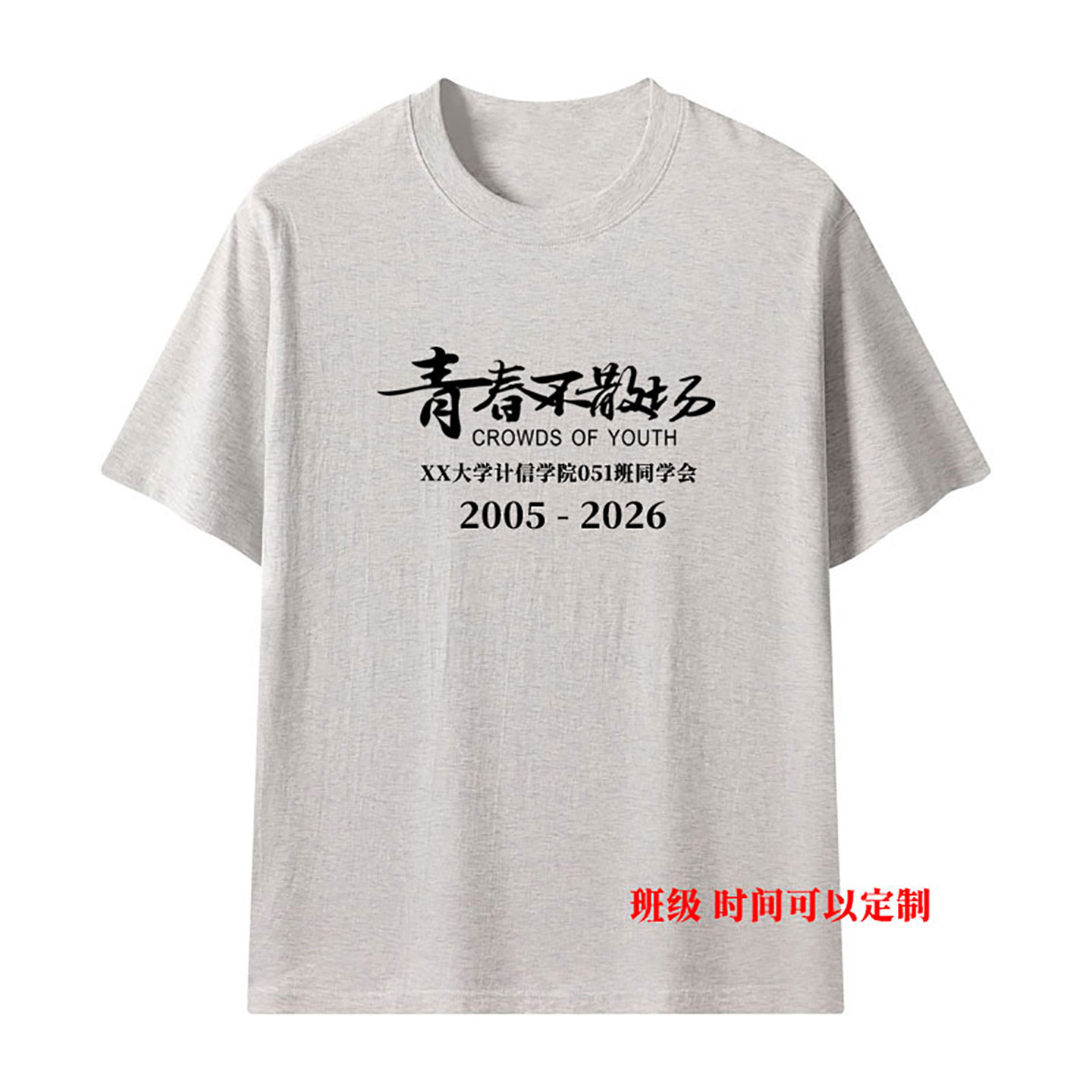 同学聚会t恤定制统一服装短袖男圆领休闲20年30年40年毕业文化衫