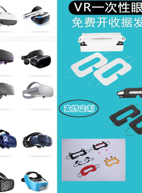 盒装抽取式vr眼罩一次性亲肤卫生舒适阻菌通用款智能VR设备VR眼镜
