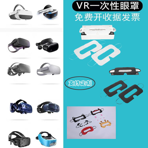 Vive pico neo3眼罩一次性HTC奇遇oculus quest2卫生面罩吸汗VR通