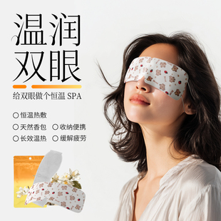 蒸汽眼罩中药花草包热敷恒温加热眼罩缓解眼干涩疲劳成人学生护眼