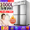 乐创 四门冰柜冰箱商用冷藏冷冻双温六门保鲜柜厨房冷柜冰柜立式
