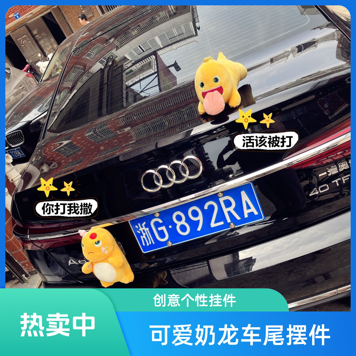 尾部后备箱解压不服抗揍奶龙摆件