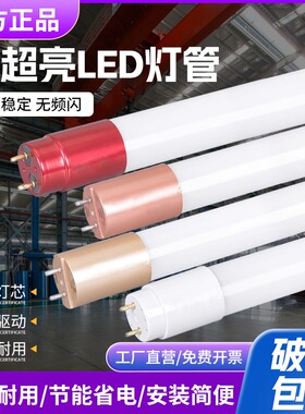 T8灯管1.2米双端20w日光灯管超亮长条灯荧光灯80W家用节能led光管