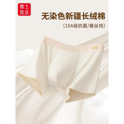 CnnliuKvcla长绒棉男士内裤10A抑菌平角彩棉桑蚕丝夏季透气四角裤