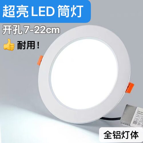 筒灯店铺商用led4寸12w嵌入式6寸18瓦8寸30W10cm16开孔15公分孔灯