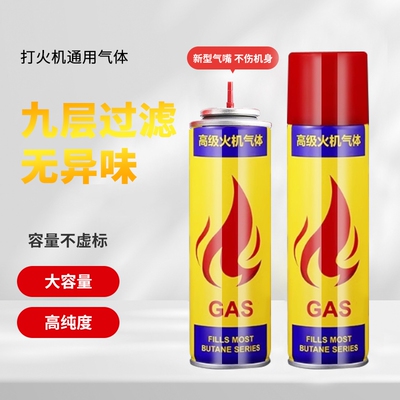 高纯度气防风打火火机专用气通用气罐充气瓶气体油加气大小瓶包邮