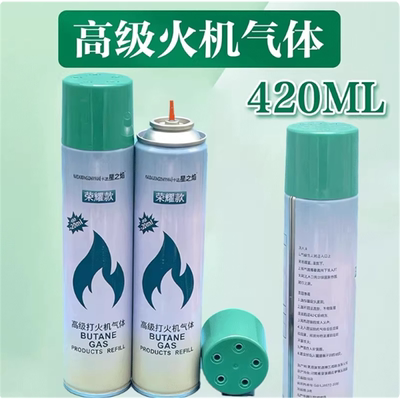 高纯度防风直冲通用丁烷充气罐