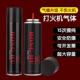 防风打火火机专用气体充气瓶充气液气罐气体罐大容量点火高温