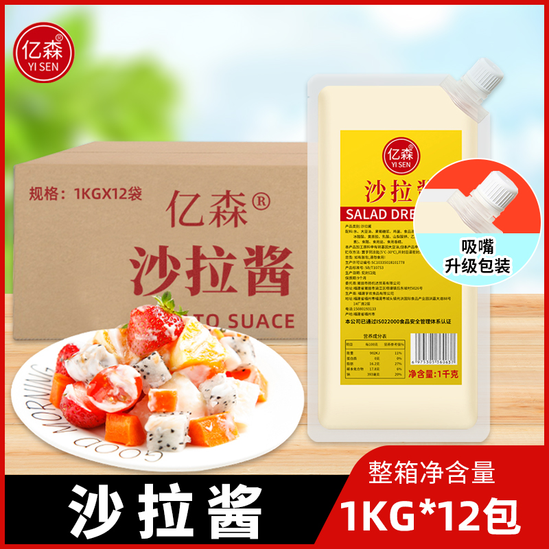 亿森香甜沙拉酱袋装1kg*12袋