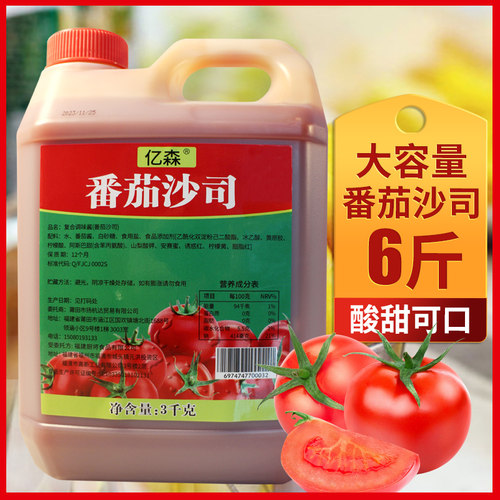 番茄酱桶装3kg商用新疆番茄沙司寿司薯条手抓饼酱披萨酱调味大桶