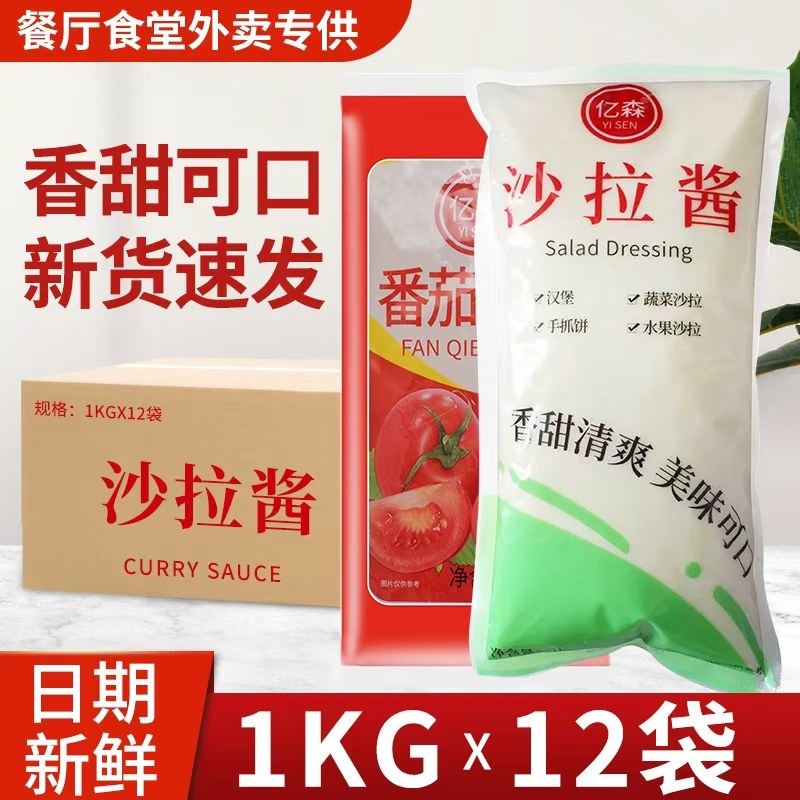香甜沙拉酱袋装1kg家用水果蔬菜商用寿司汉堡手抓饼蘸酱披萨酱