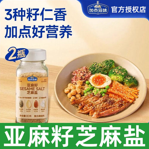 加点滋味亚麻籽芝麻盐80g