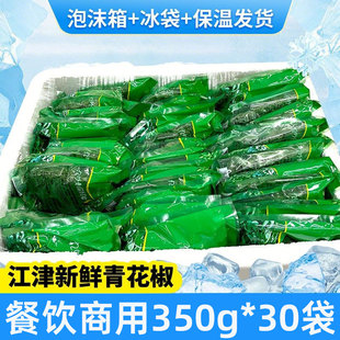 新鲜青花椒350g*30袋 四川商用批发现摘保鲜麻椒九叶青鲜花椒藤椒