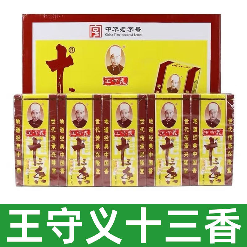 王守义十三香45g*10盒正宗调料