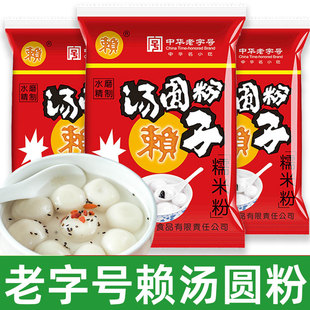 赖汤圆粉水磨糯米粉纯正粉子家用材料制作专用手工汤圆四川圆元宵