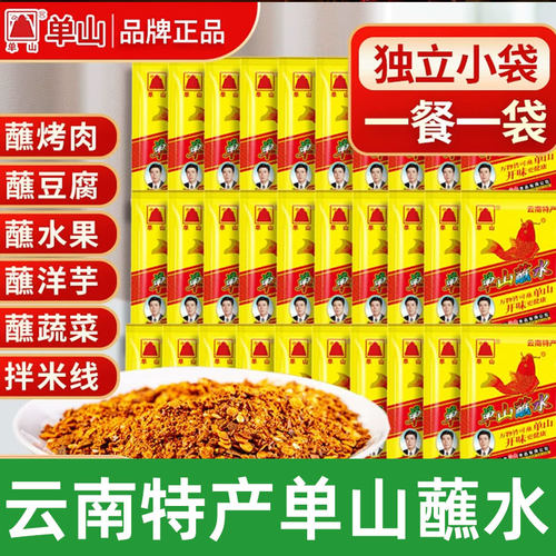 正宗云南单山蘸水3g特产辣椒面