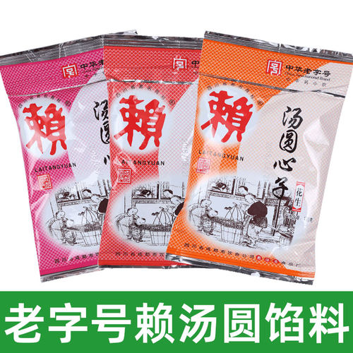 赖汤圆馅料心子黑芝麻馅