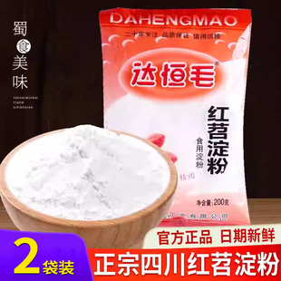 达恒毛纯红薯淀粉正宗四川红苕番薯地瓜粉芡粉红薯粉家用专用粉