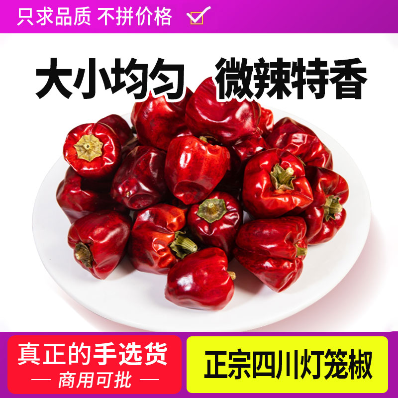 灯笼椒干辣椒微辣特香500g