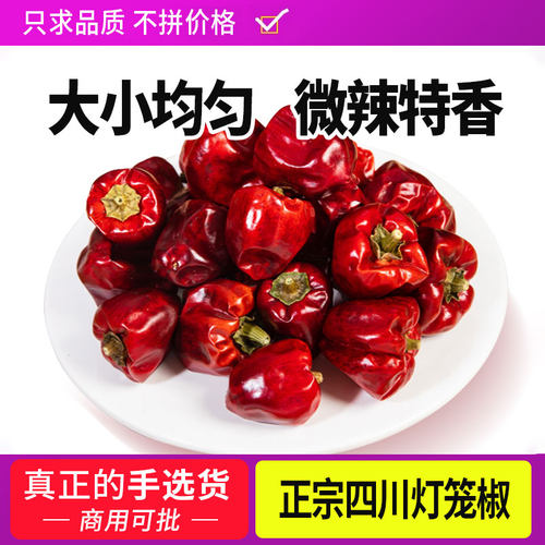 灯笼椒干辣椒微辣特香500g