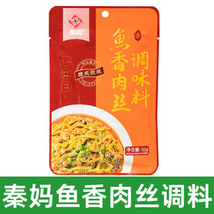 秦妈鱼香肉丝酱料包正宗鱼香酱汁酱料理包风味酱专用调味料调料