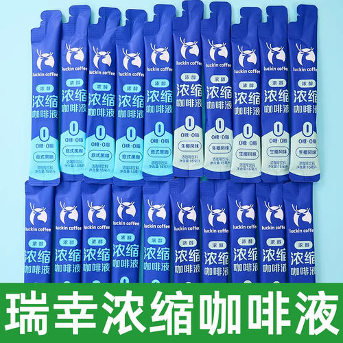瑞幸咖啡浓缩速溶咖啡液15ml*30