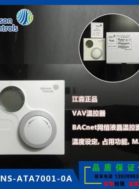 正品江森VAV温控器NS-ATA7001-0A空调面板BACnet网络液晶温控面板