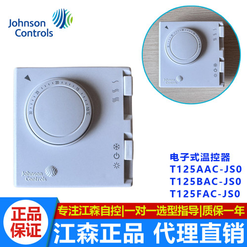 江森正品电子式风机盘管温控器T125AAC-JS0/T125BAC-JS0/ FAC-JS0