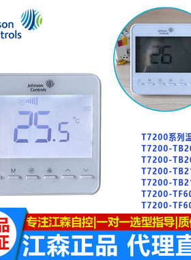 江森T7200-TB20-TB21-9J00-9JS1液晶温控器TF20-9JS0空调地暖面板
