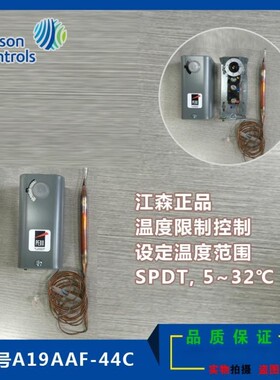 正品江森温度限制控制A19AAF-44C/A25CN-4C/A19ABC-41C/A19AAF-4C