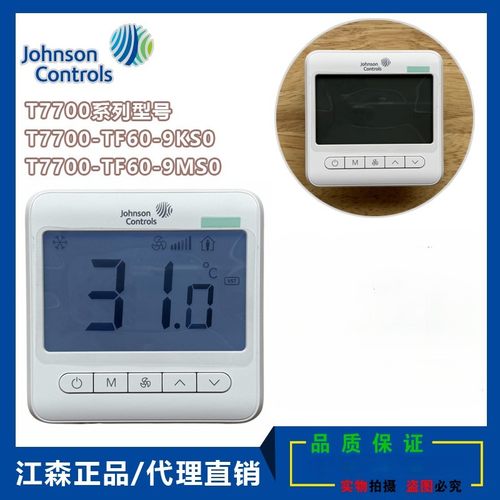 正品江森T7700-TF60-9KS0-9MS0液晶温控器空调面板SA1200-2传感器