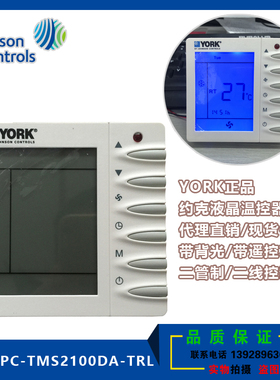 正品YORK约克液晶温控器APC-TMS2100DA-TRL空调面板遥控背光功能