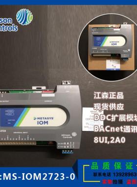 正品江森MS-IOM2721-0升级替换型号MS-IOM2723-O扩展模块8UI, 2AO