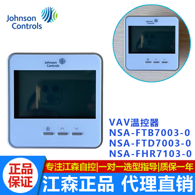 正品江森温控器NS-ATA7002-OA/NS-ATA7001-OA替代款NSA-FTB7003-0