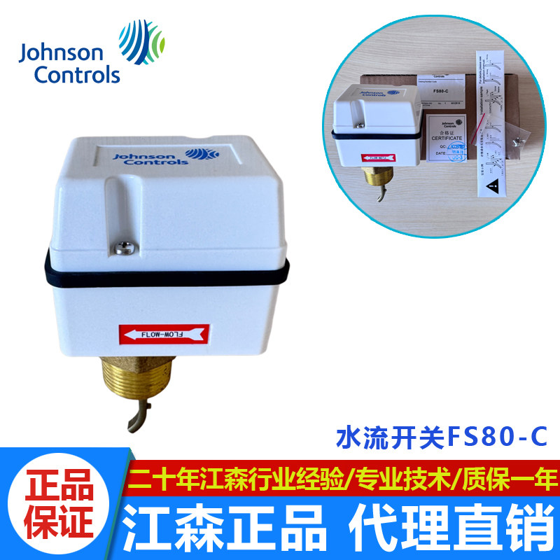 正品江森靶式水流开关FS80-C水流量开关替换F61KB-11C流量开关1寸