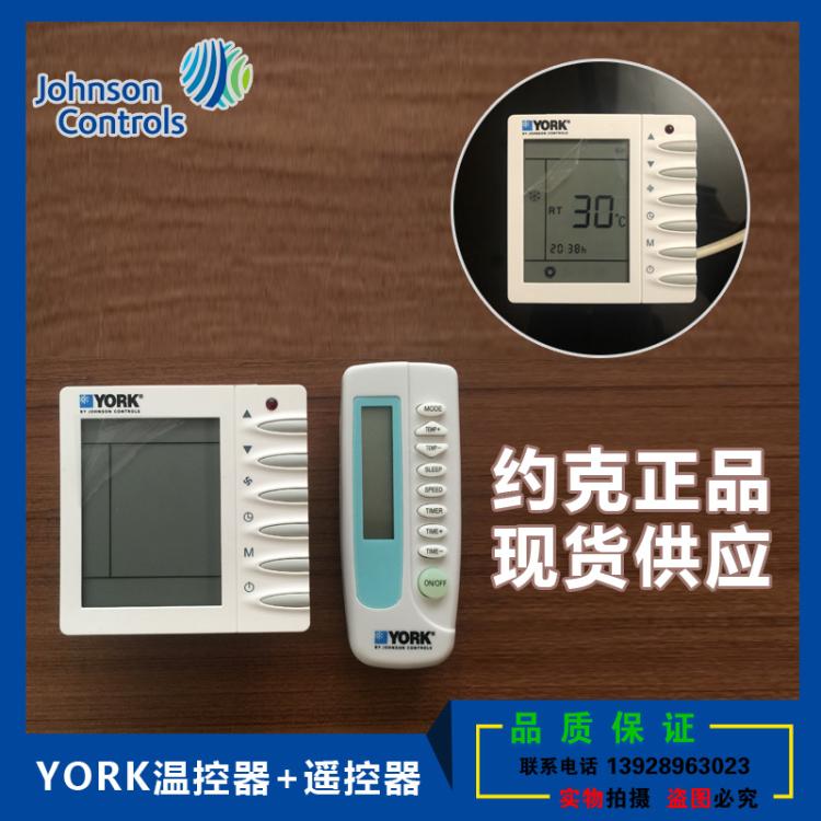 遥控温控器温控器约克带遥控功能