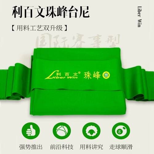 斯诺克台尼利百文刀锋争峰珠峰台尼台球全套台布比赛英式台泥桌布