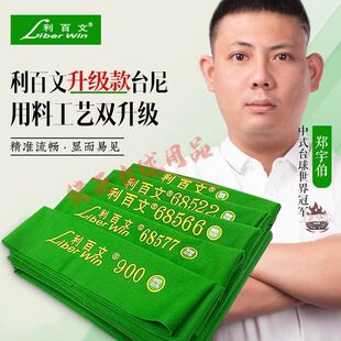 红线盛世比赛指定利百文68566中式黑八台泥台尼台呢桌球台球台布