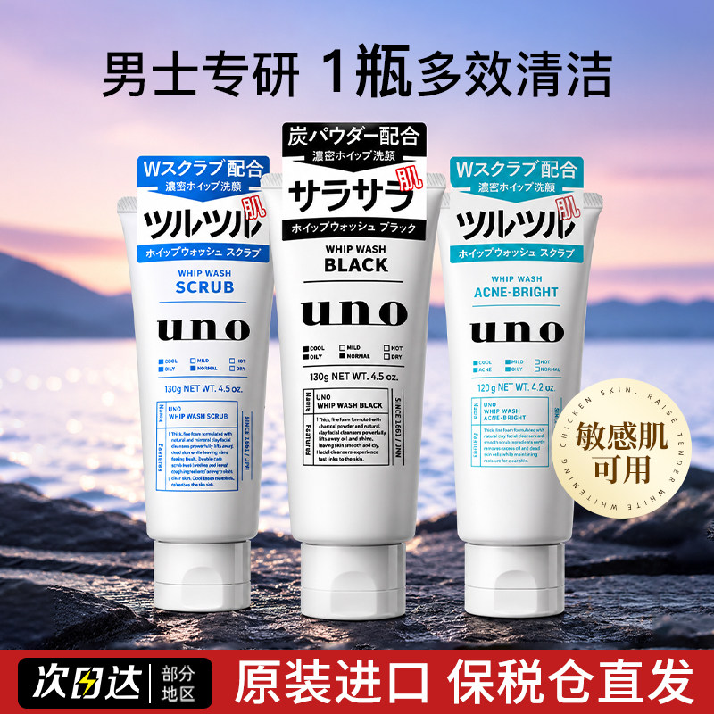 日本资生堂UNO吾诺男士专用洗面奶祛痘控油保湿清洁去黑头洁面乳