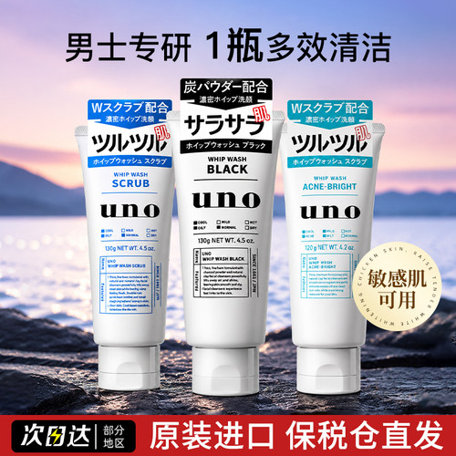 日本资生堂UNO吾诺男士专用洗面奶祛痘控油保湿清洁去黑头洁面乳