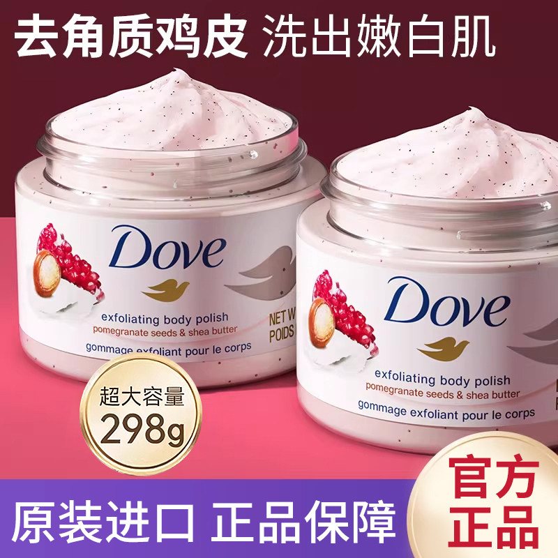 多芬红石榴籽磨砂膏298g原装进口图片