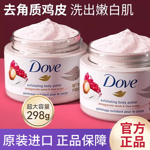 多芬红石榴籽磨砂膏298g原装进口