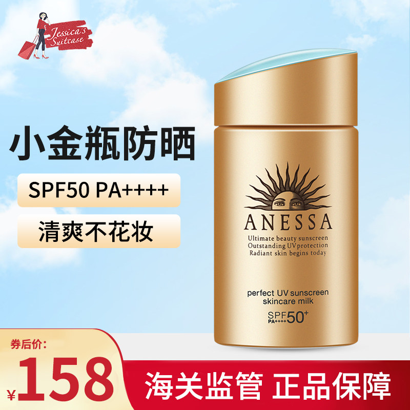 安耐晒防晒霜新版小金瓶60ml安热沙面部隔离乳官方旗舰正品资生堂