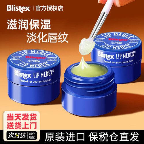 百蕾适碧唇小蓝罐润唇膏